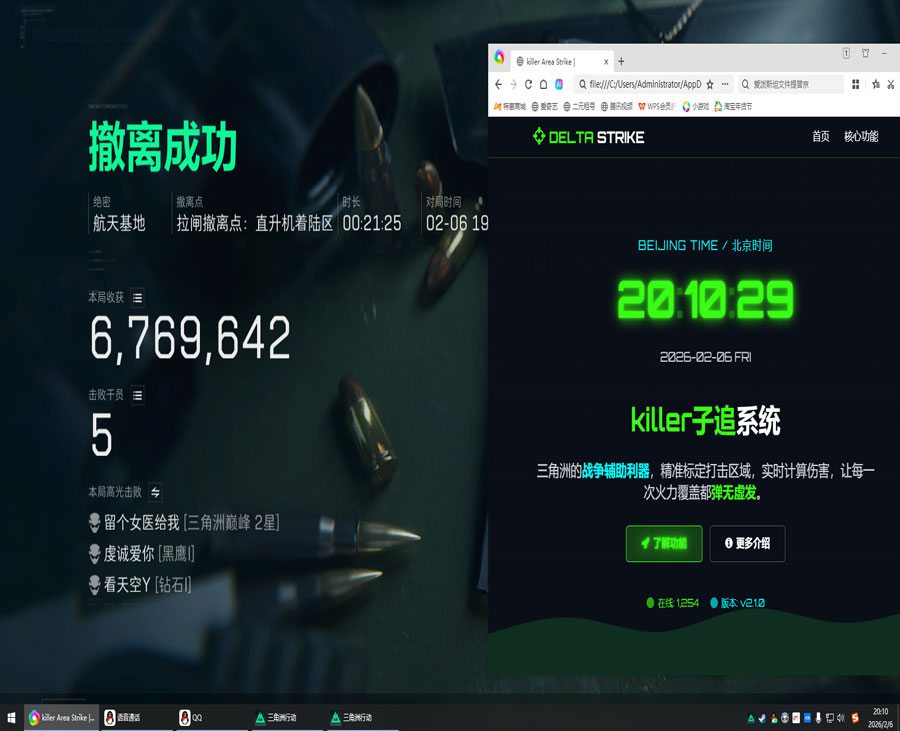 三角洲影子辅助透视自瞄效果